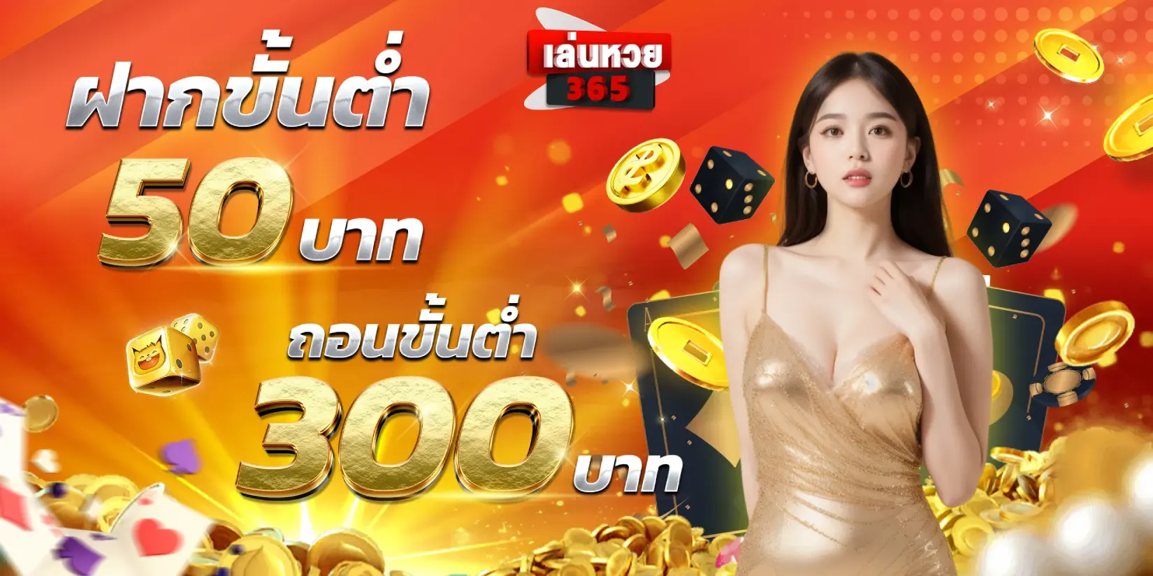 หวย365