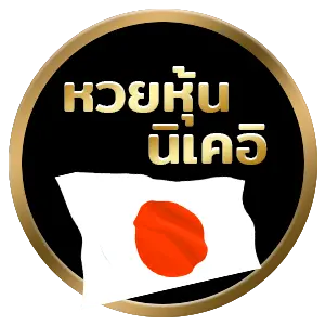 หวย365